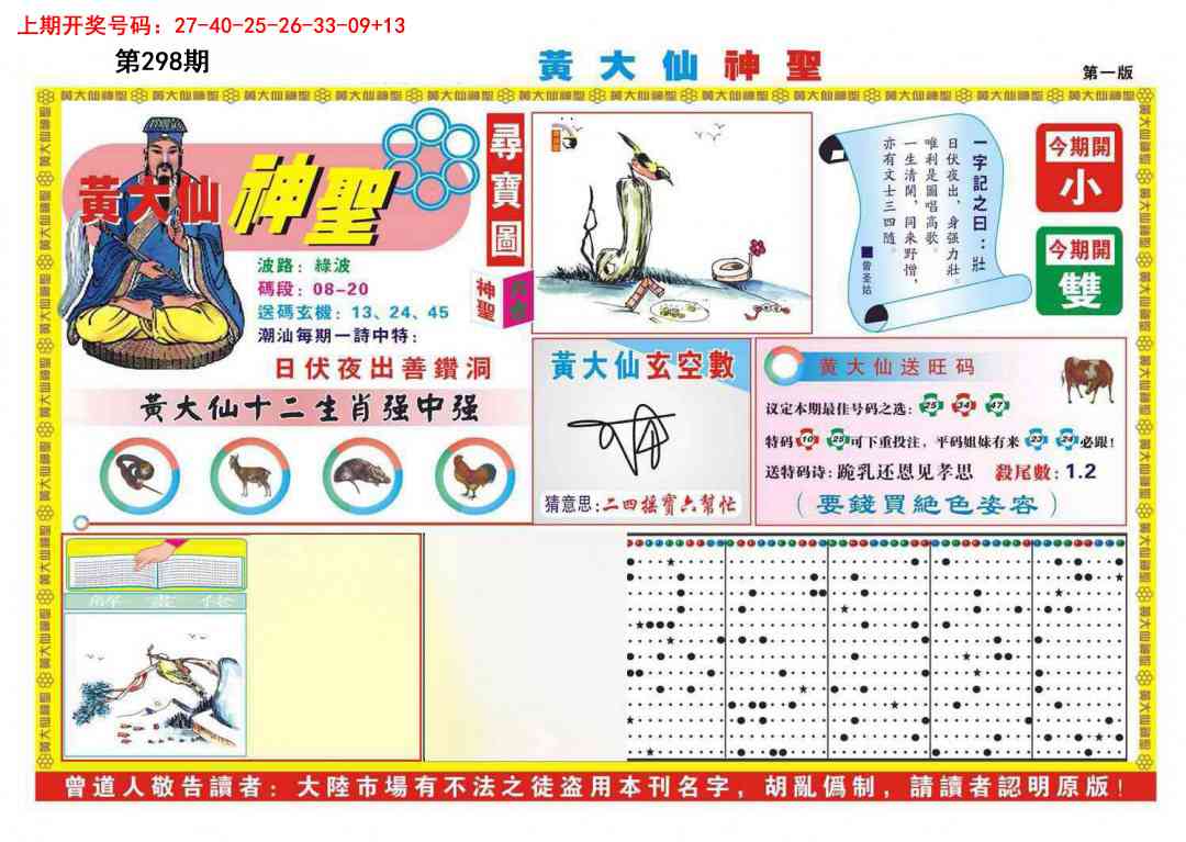 刘半仙