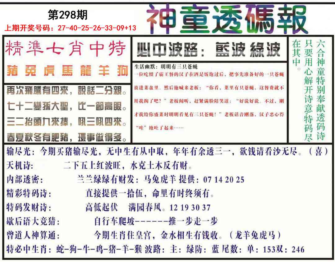 刘半仙