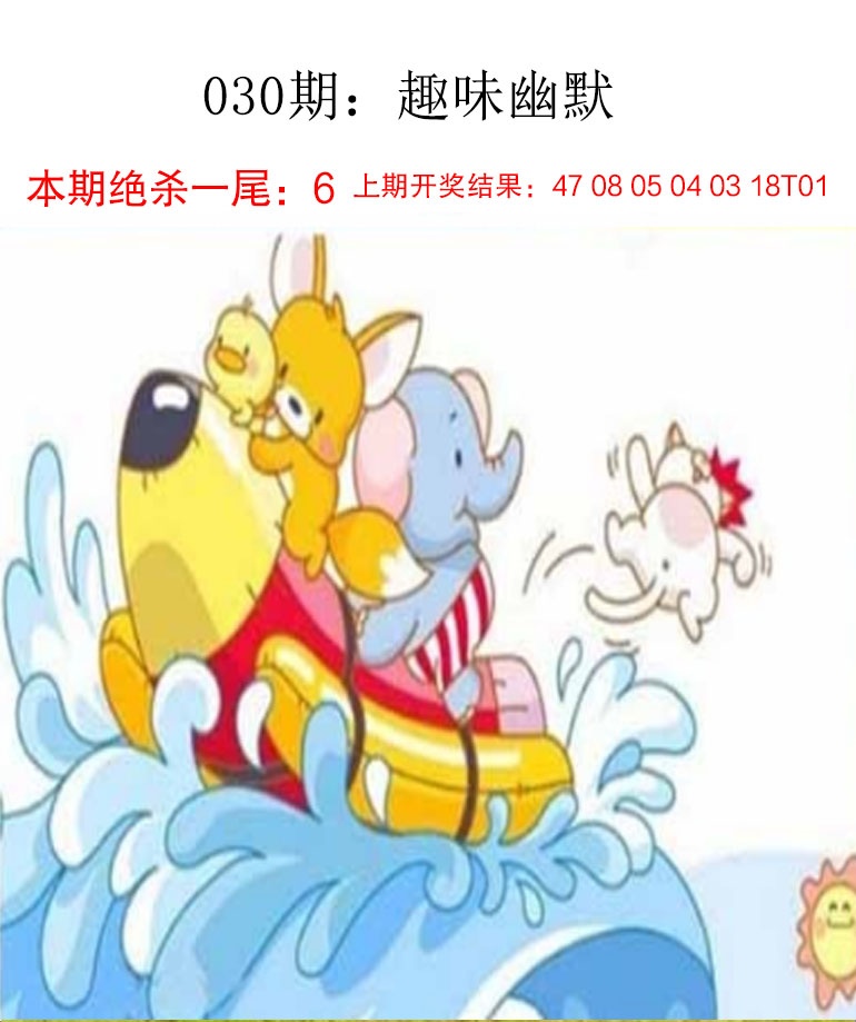 如遇图片未显示，请开奖日六点后查看