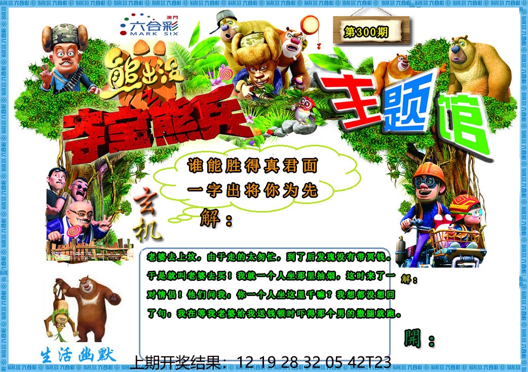 (熊出没)夺宝熊兵更新中