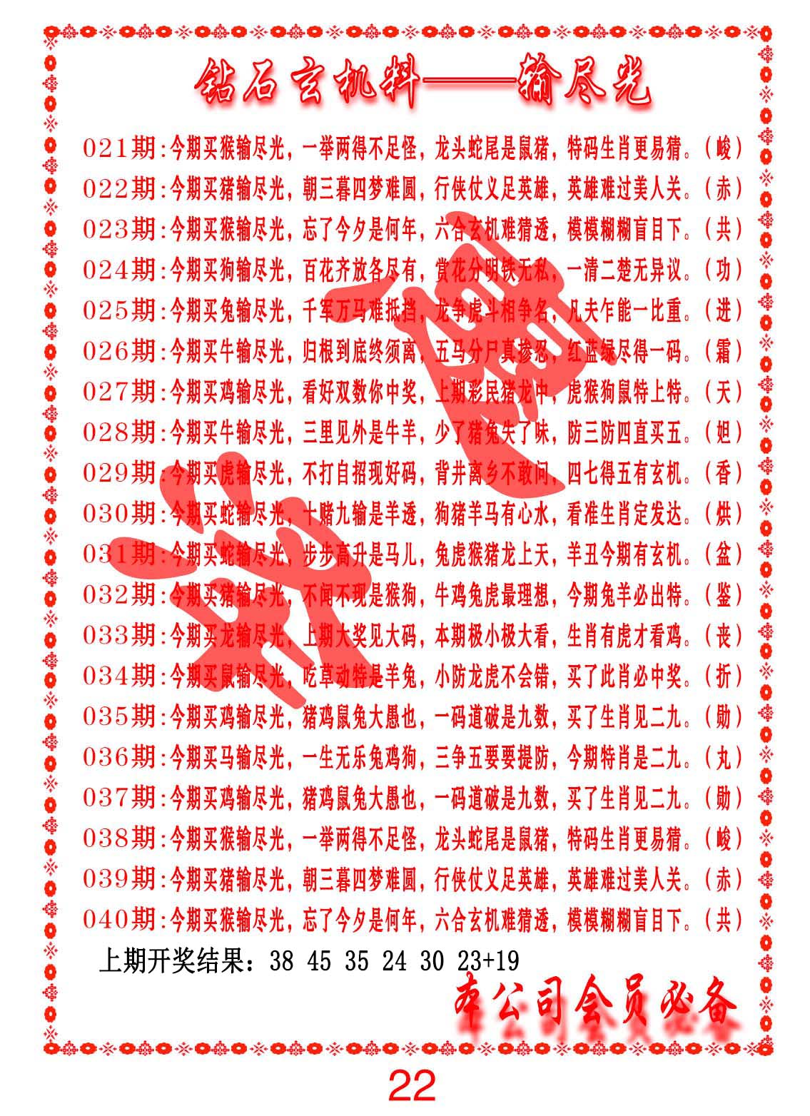 钻石玄机诗-输光料