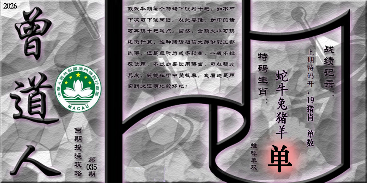 《曾道人攻略》