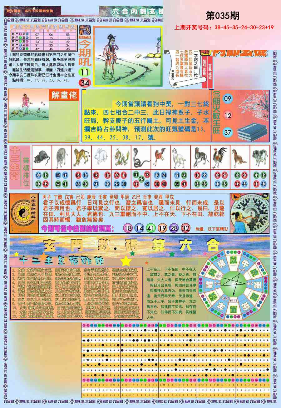 (新版)内部玄机A