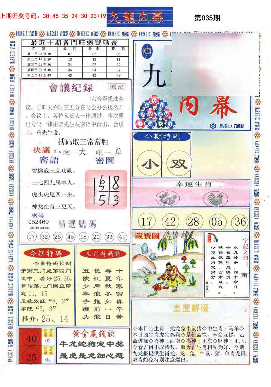 (新版)九龙内幕A