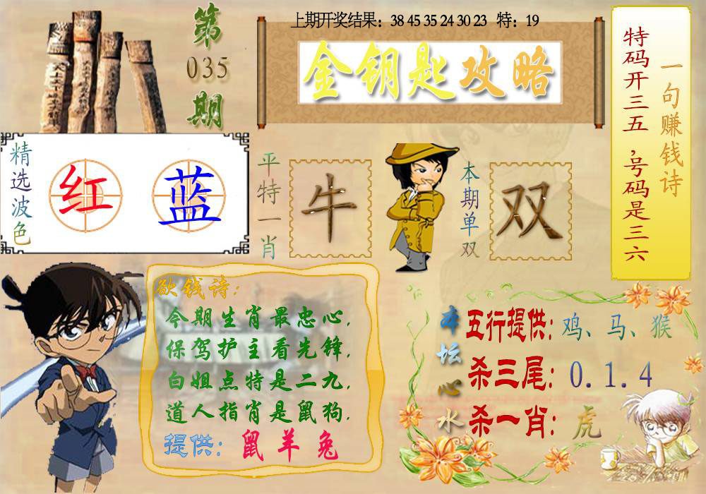 《金钥匙攻略》