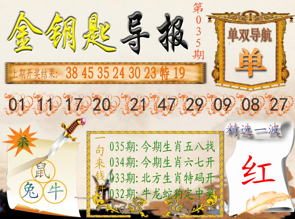 《金钥匙导报》