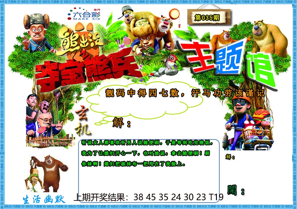 (熊出没)夺宝熊兵更新中