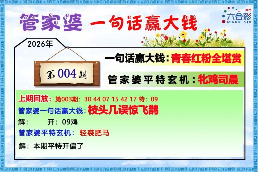 如遇图片未显示，请开奖日六点后查看