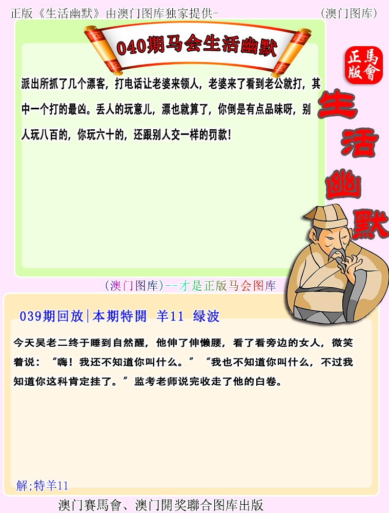 马会生活幽默
