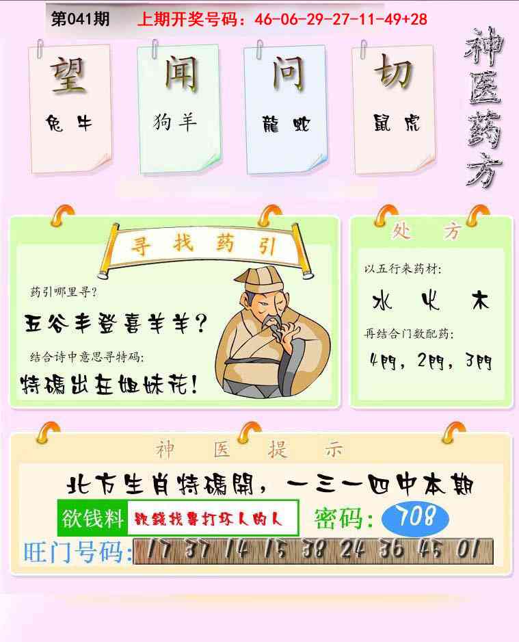 澳门马会贴士