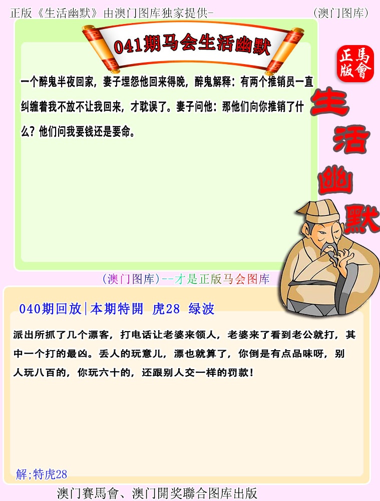 澳门马会贴士