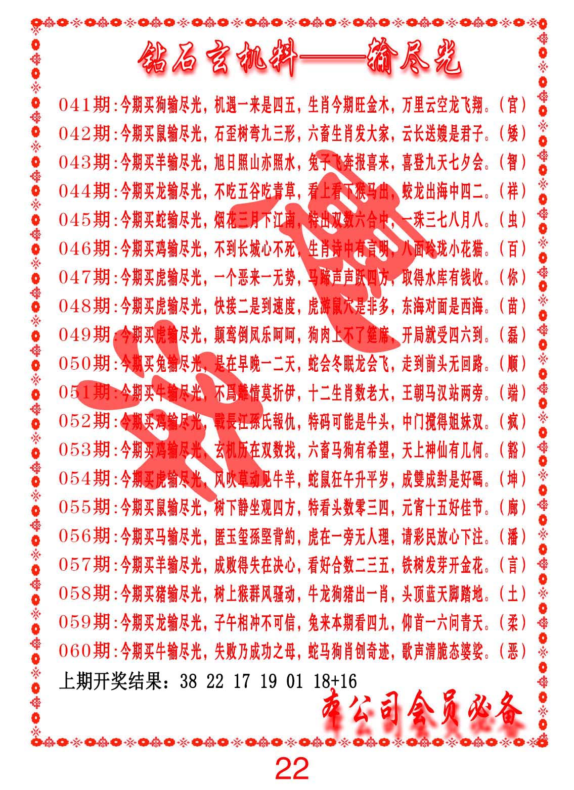 钻石玄机诗-输光料