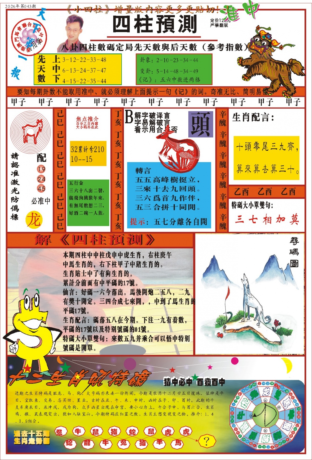 (新版)四柱预测A