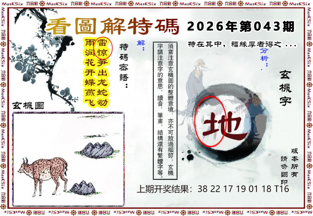 【澳门横财富】