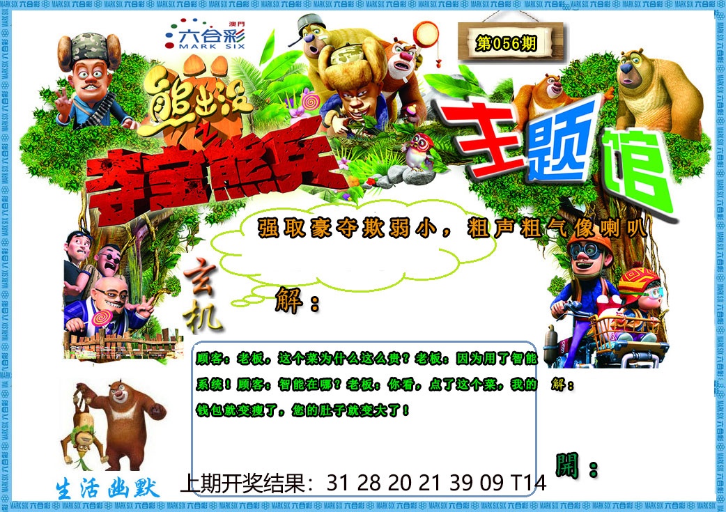 (熊出没)夺宝熊兵更新中