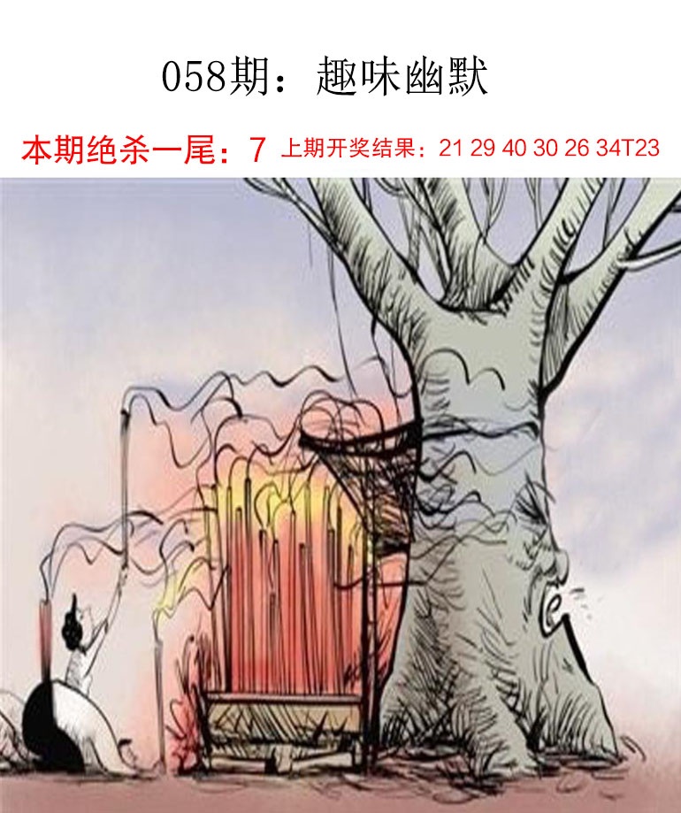 如遇图片未显示，请开奖日六点后查看