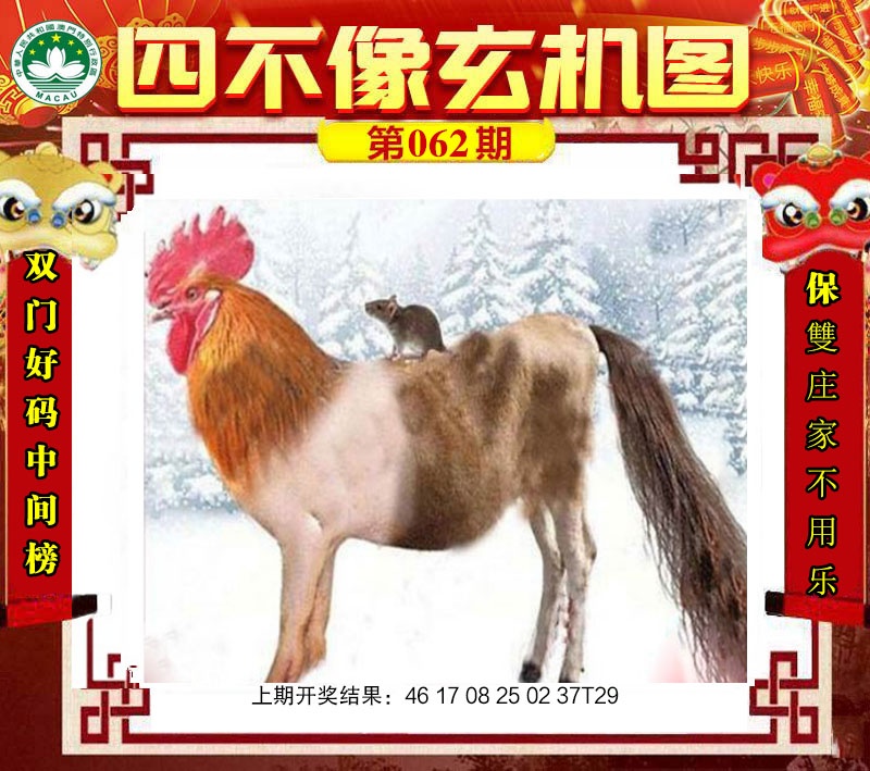 如遇图片未显示，请开奖日六点后查看