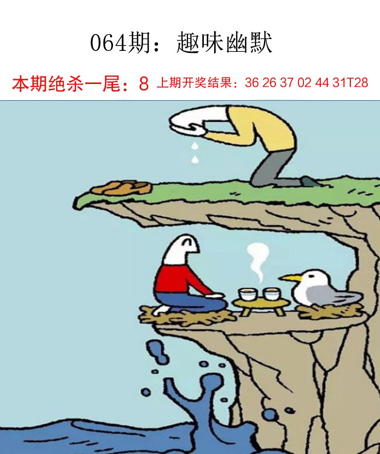 如遇图片未显示，请开奖日六点后查看