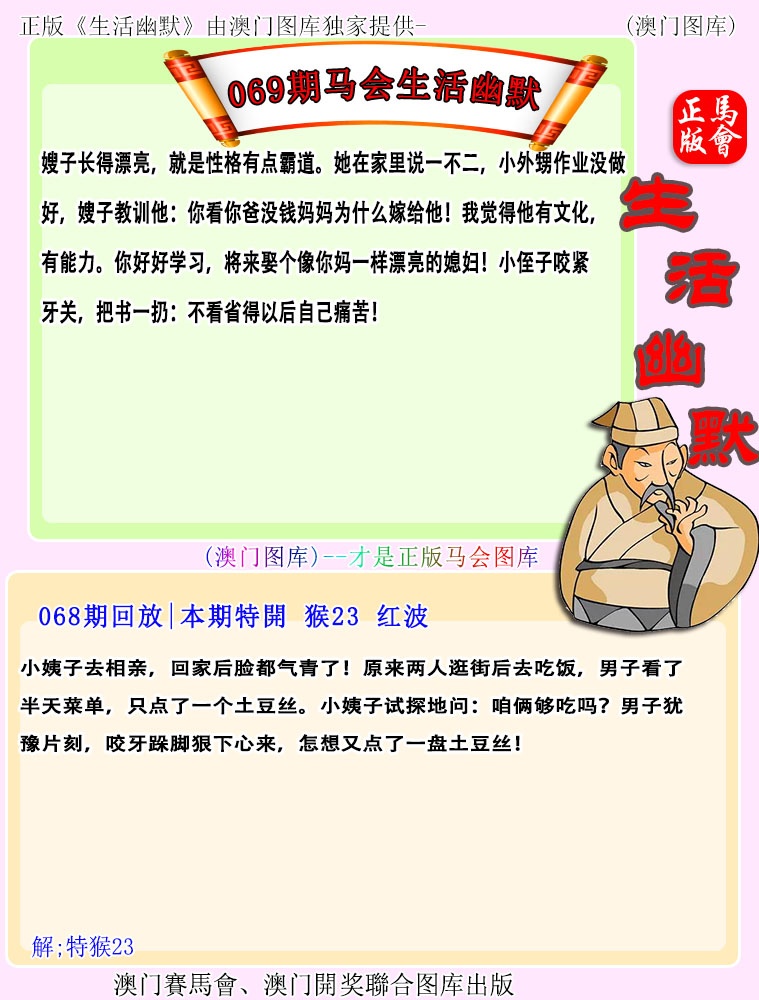 马会生活幽默