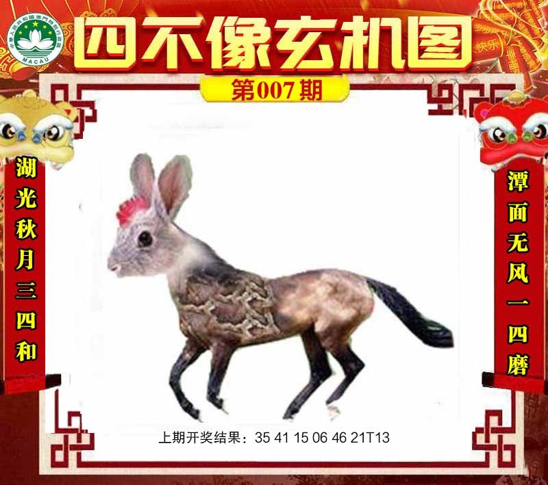 如遇图片未显示，请开奖日六点后查看