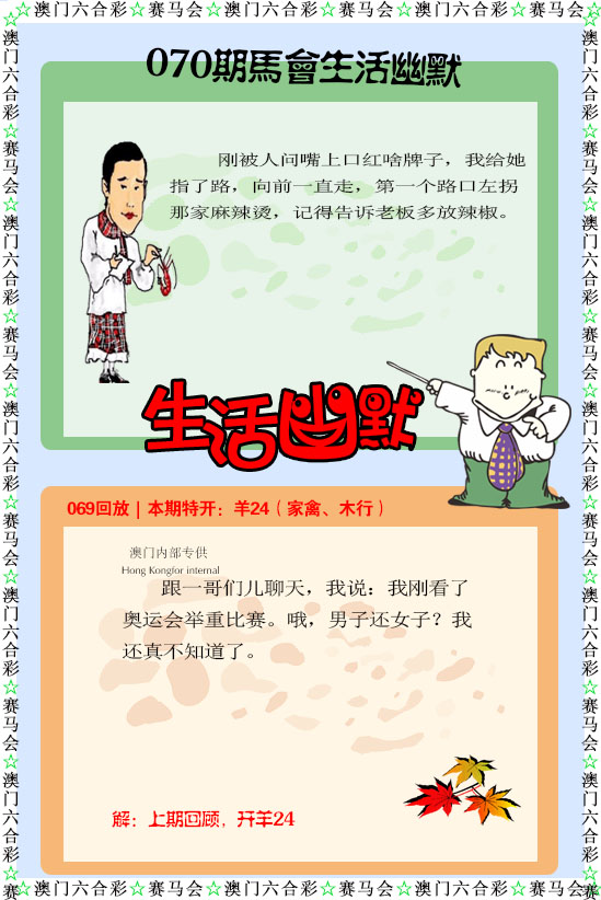 如遇图片未显示，请开奖日六点后查看