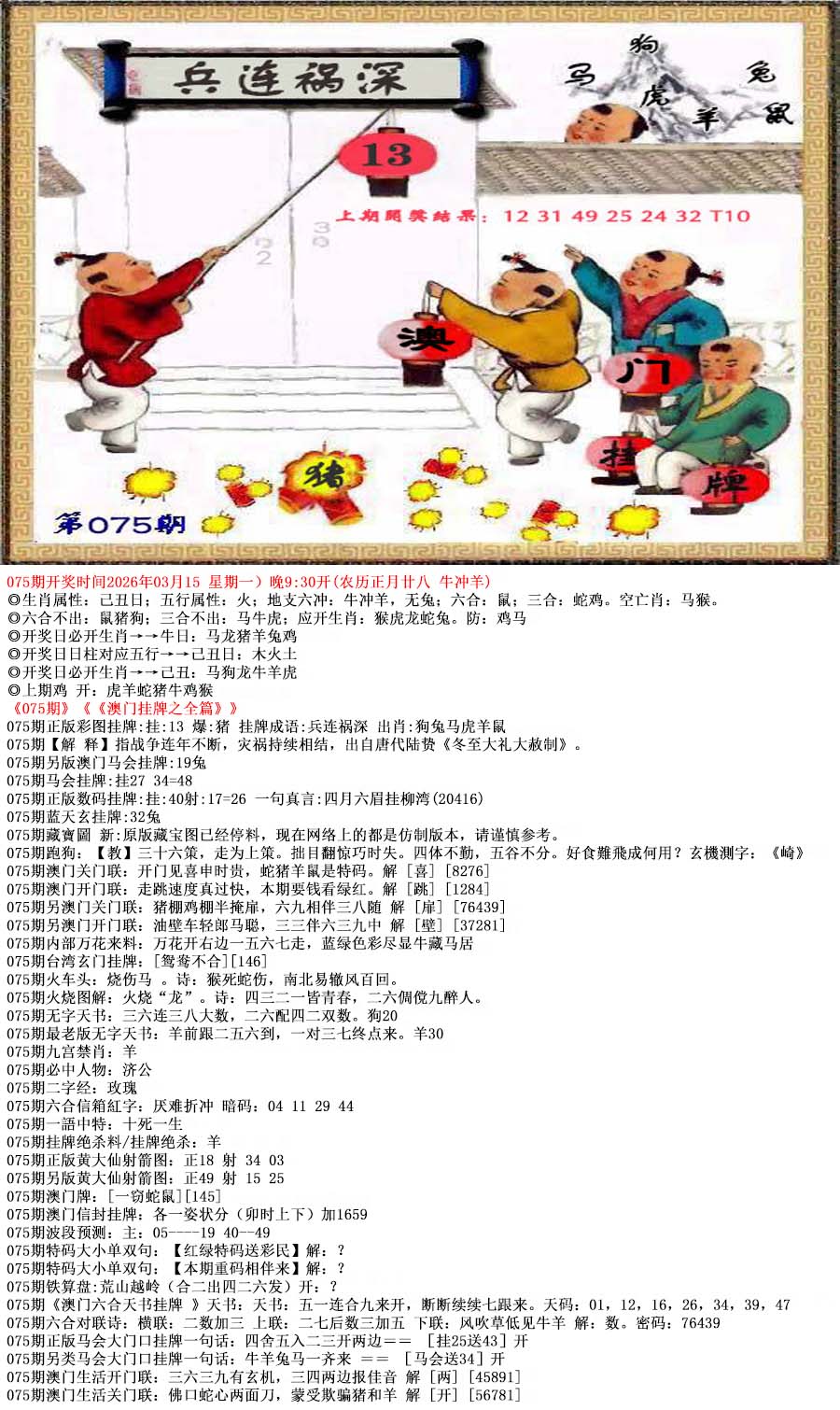 【澳门横财富】