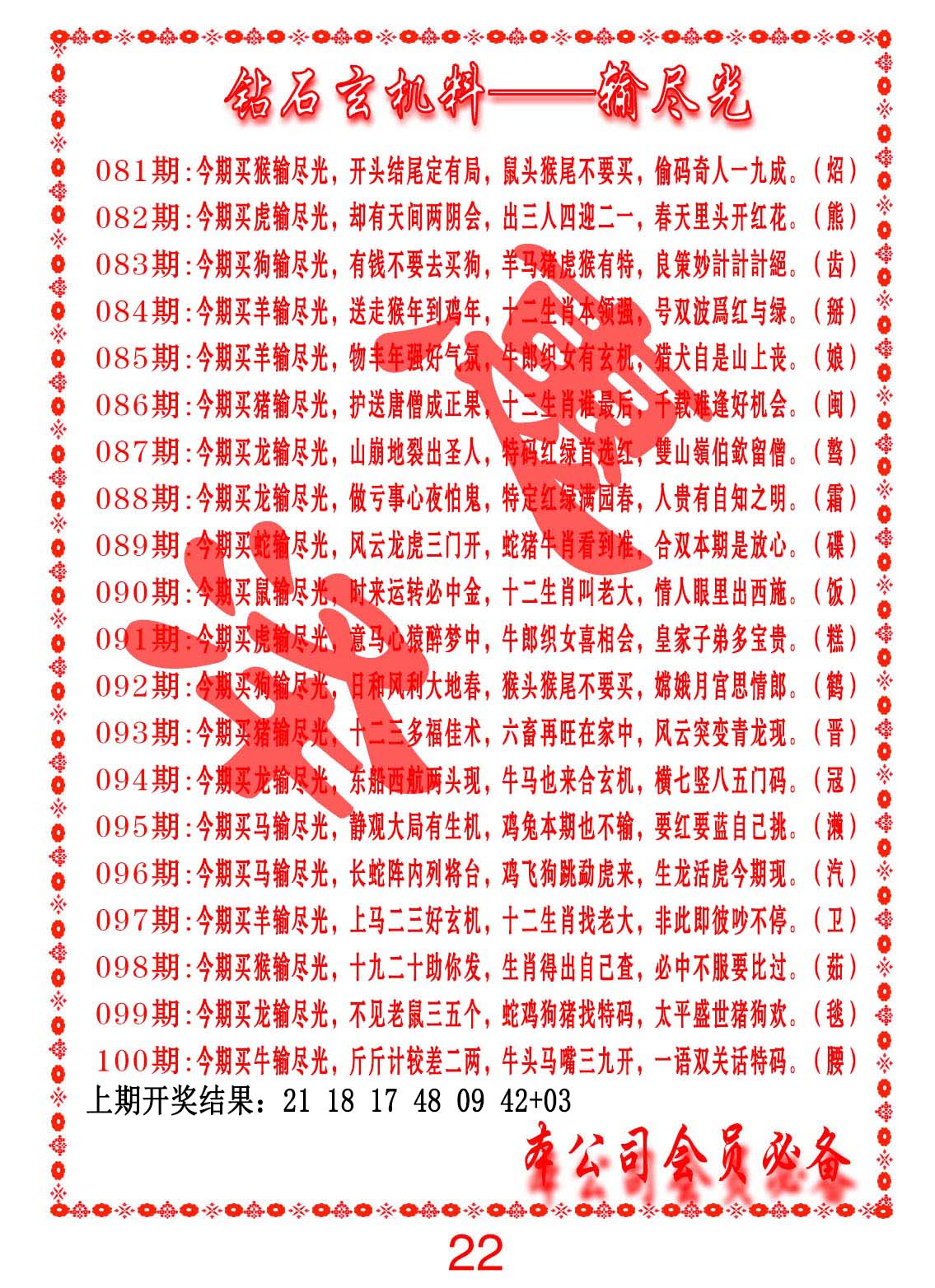 钻石玄机诗-输光料