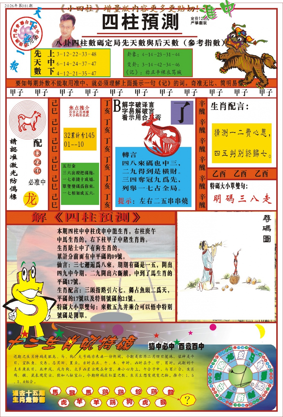 (新版)四柱预测A