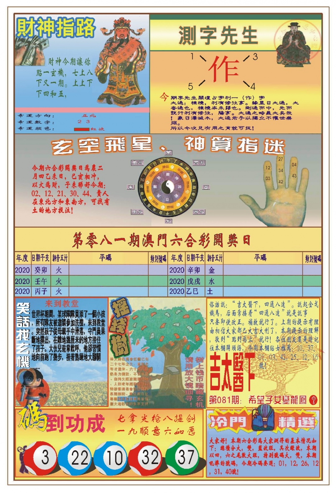 (新版)四柱预测B