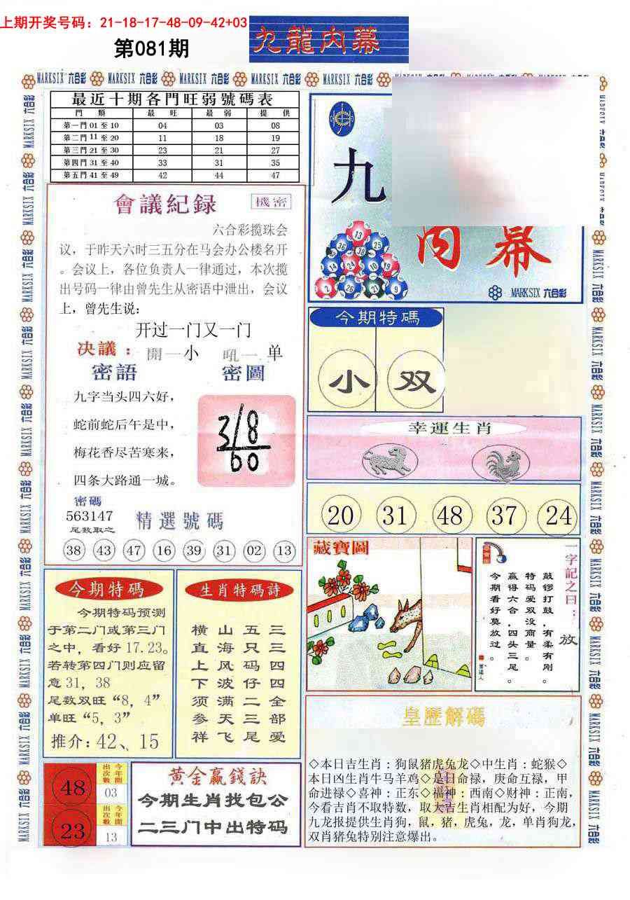 (新版)九龙内幕A