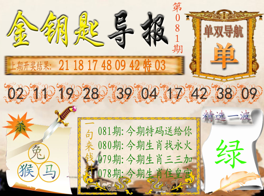 《金钥匙导报》