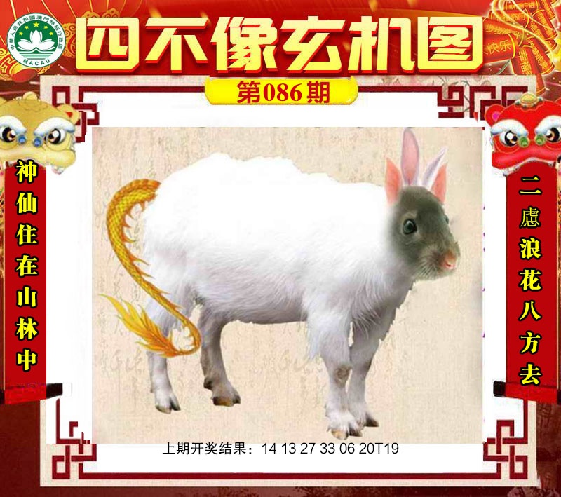 如遇图片未显示，请开奖日六点后查看