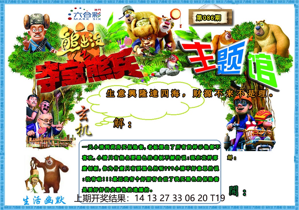 (熊出没)夺宝熊兵更新中