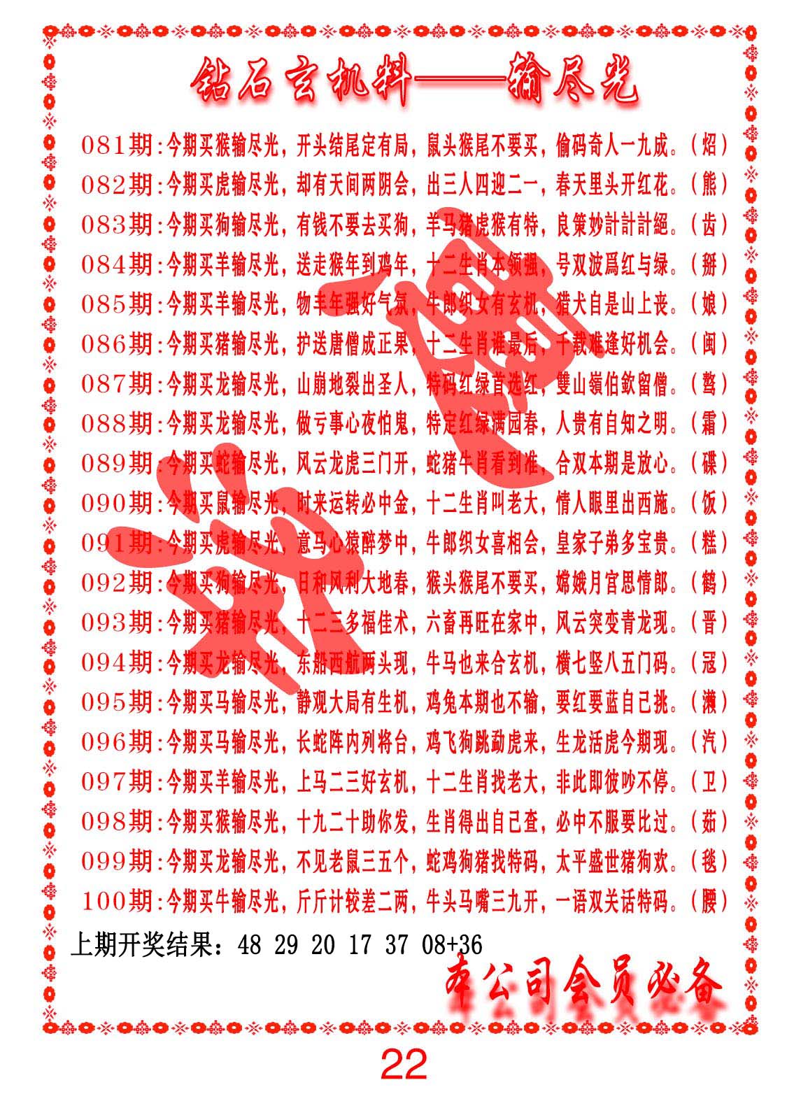 钻石玄机诗-输光料