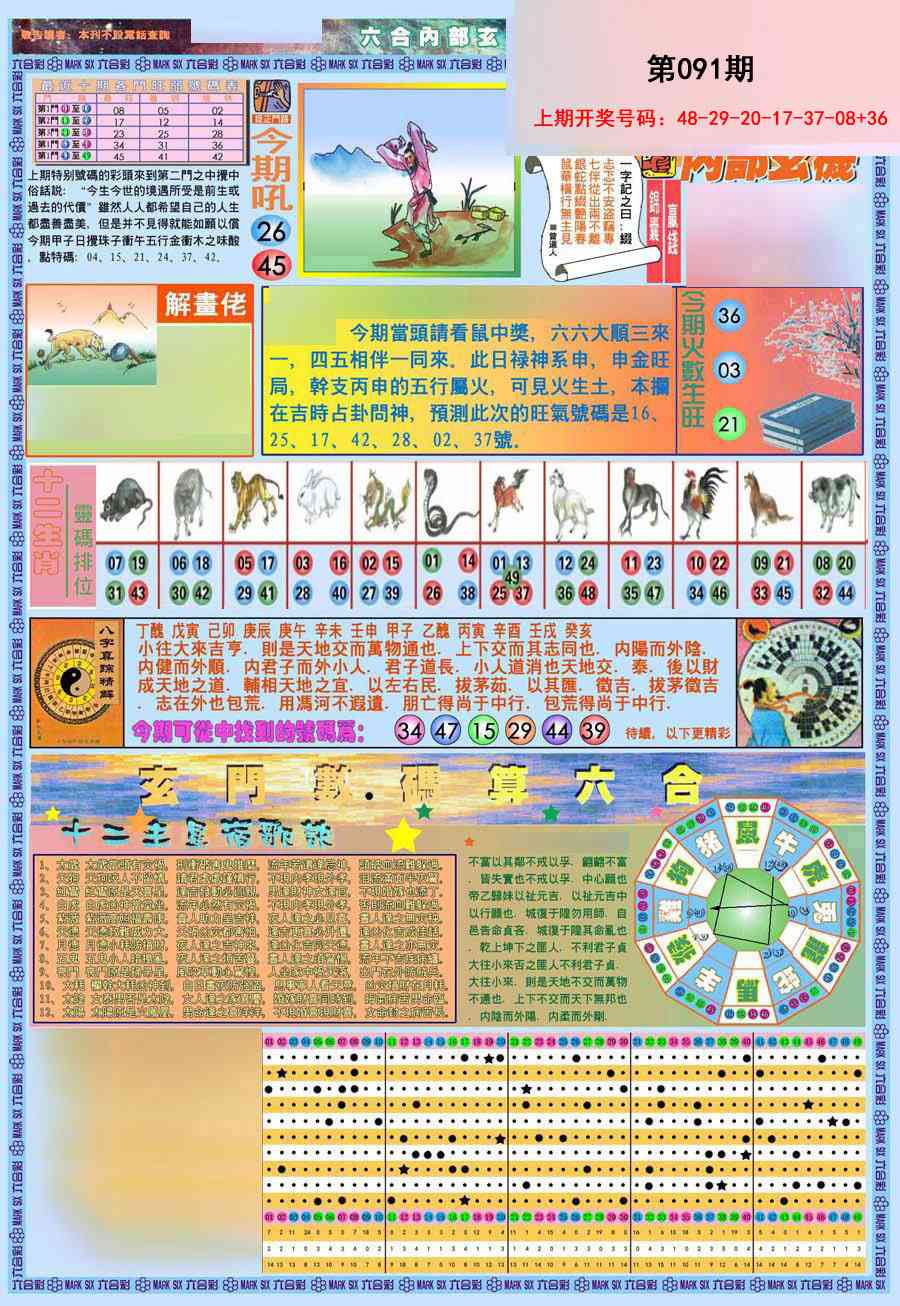 (新版)内部玄机A