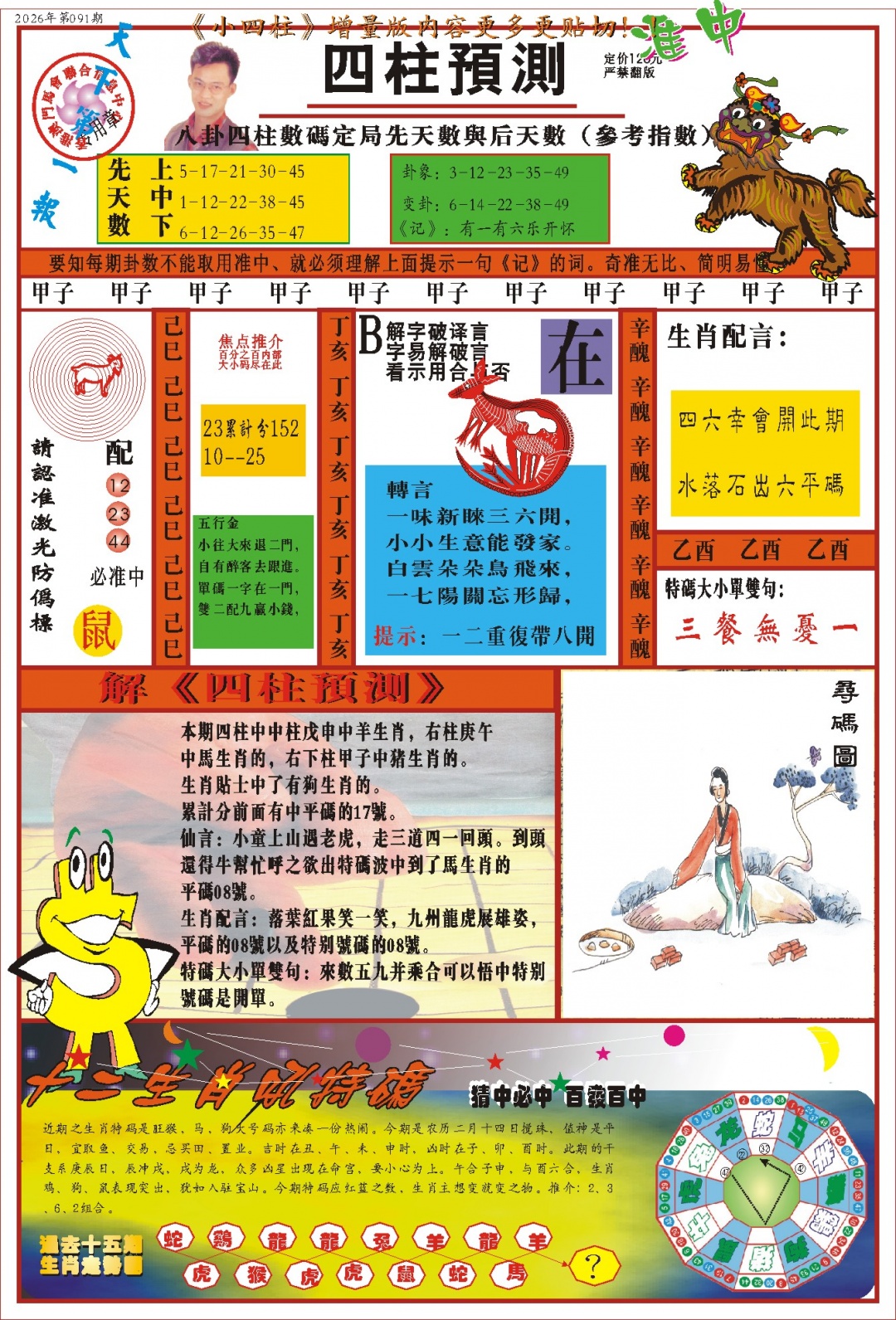 (新版)四柱预测A