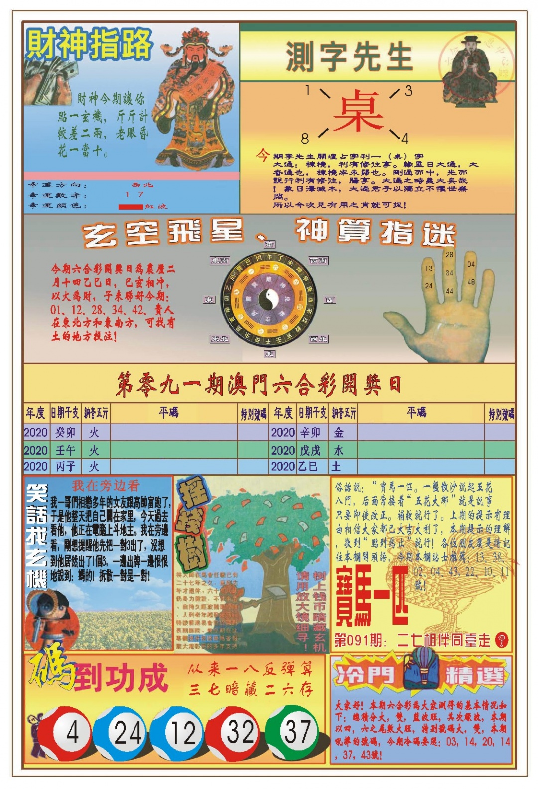 (新版)四柱预测B