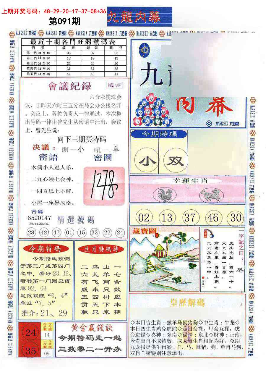 (新版)九龙内幕A