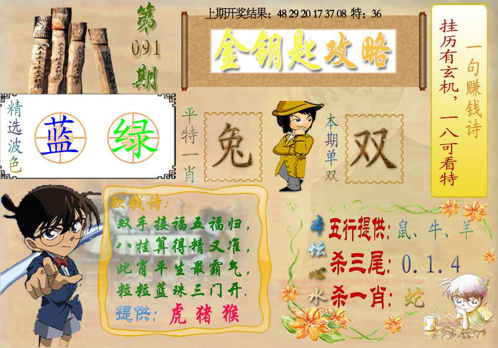 《金钥匙攻略》