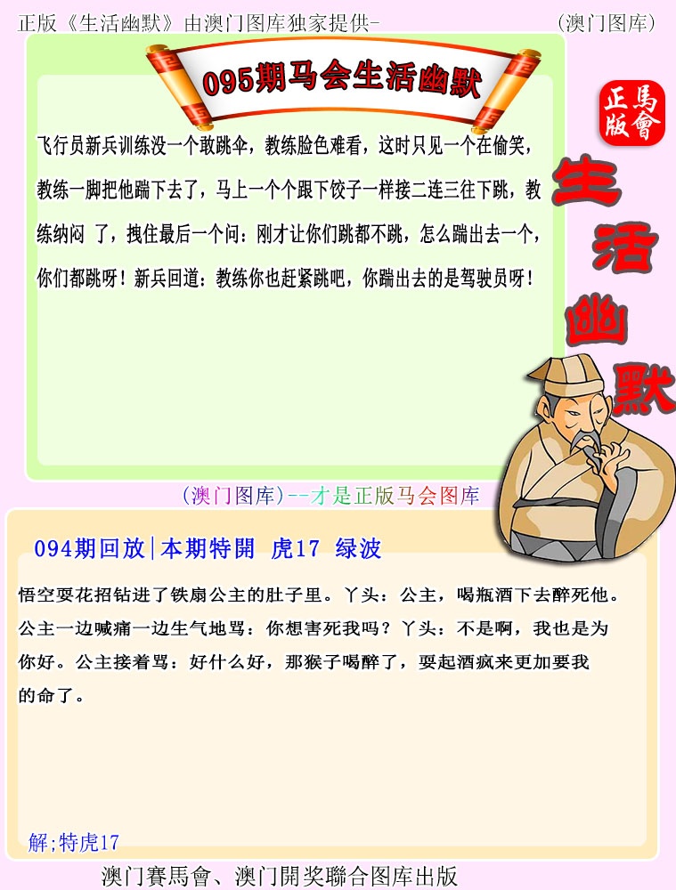 马会生活幽默