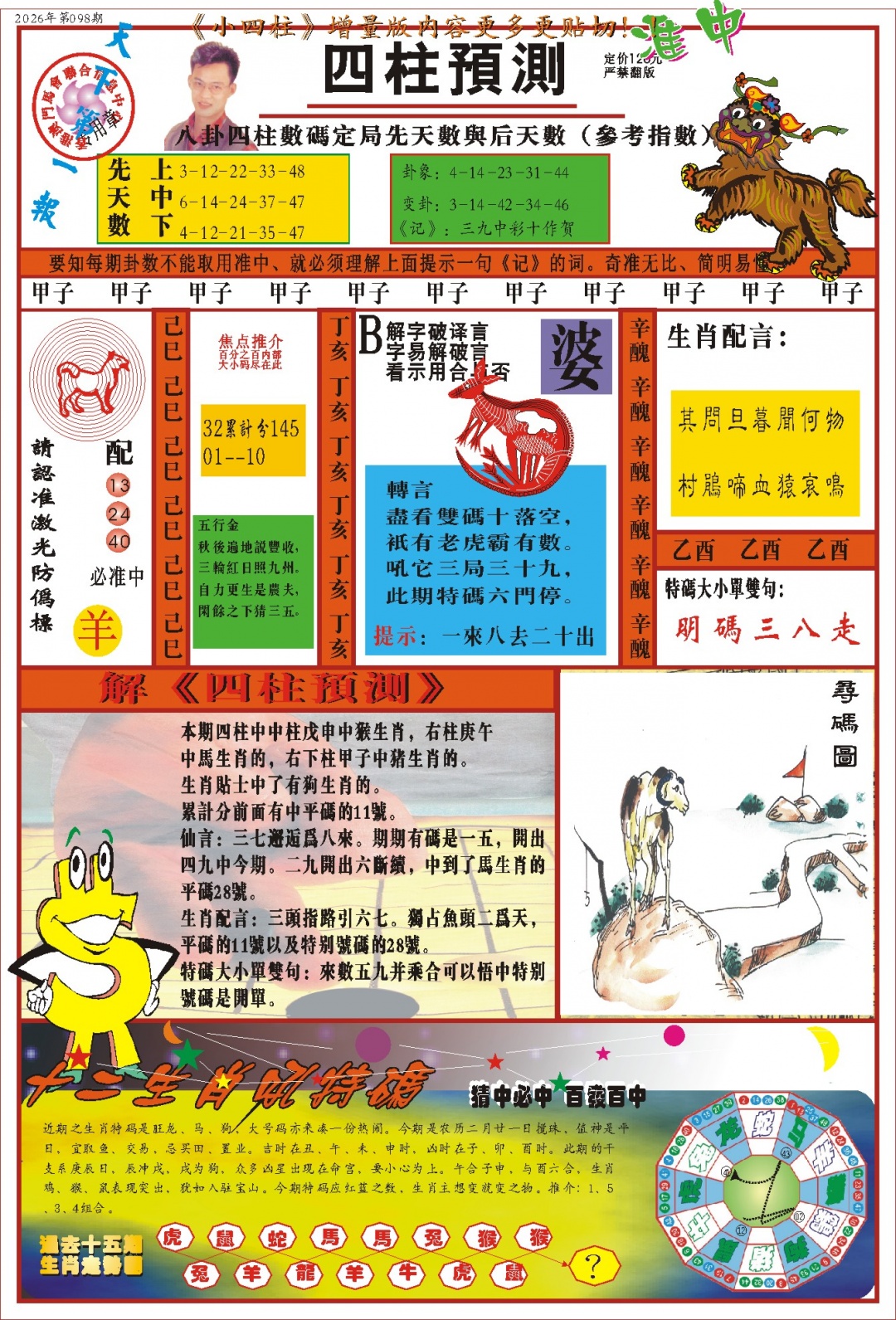 (新版)四柱预测A