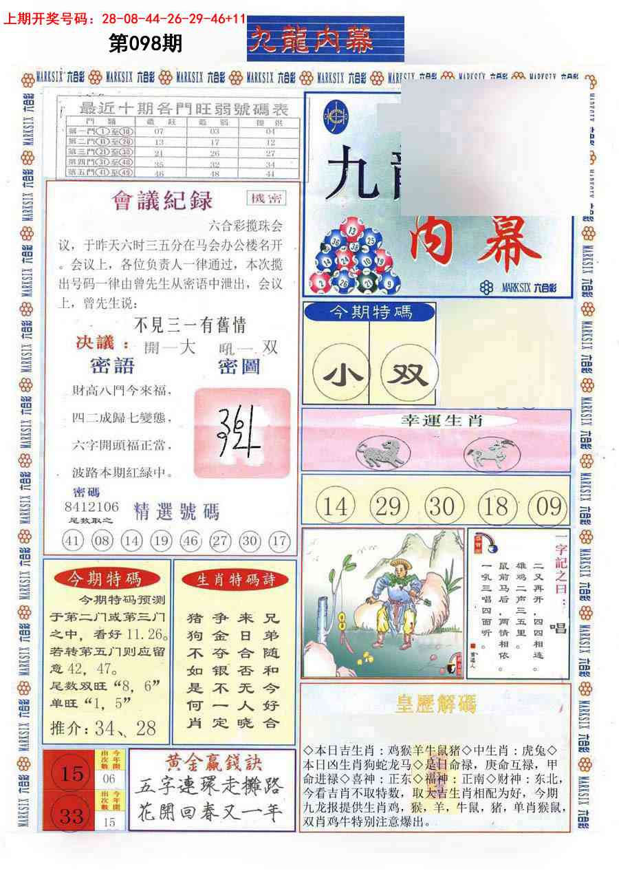 (新版)九龙内幕A