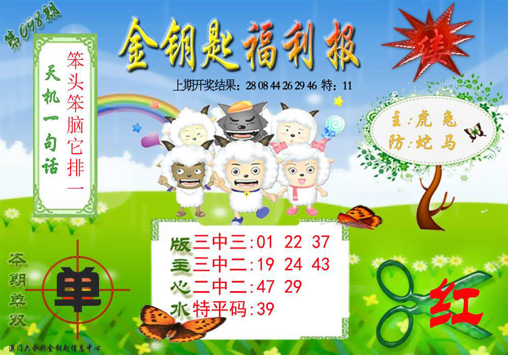 《金钥匙福利》