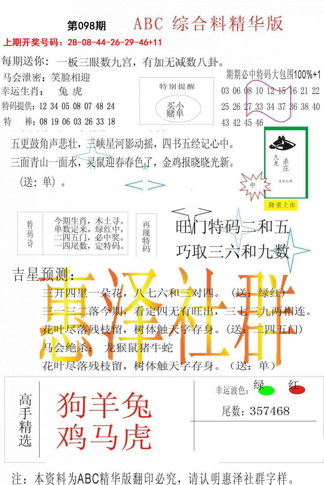 综合正版资料