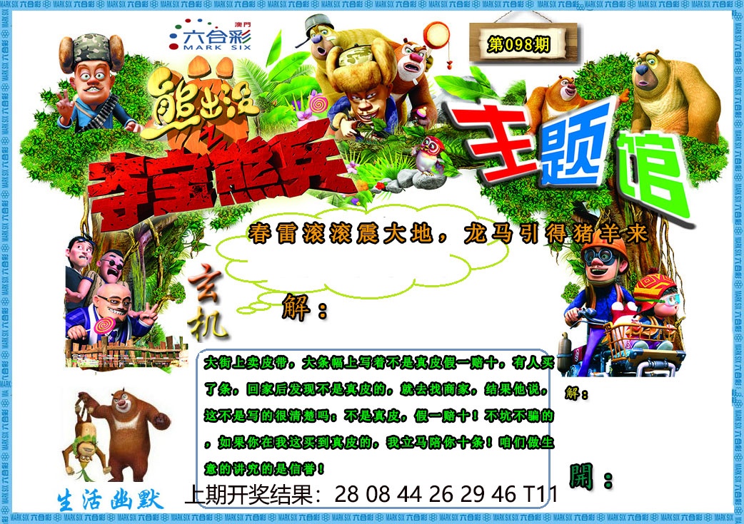 (熊出没)夺宝熊兵更新中