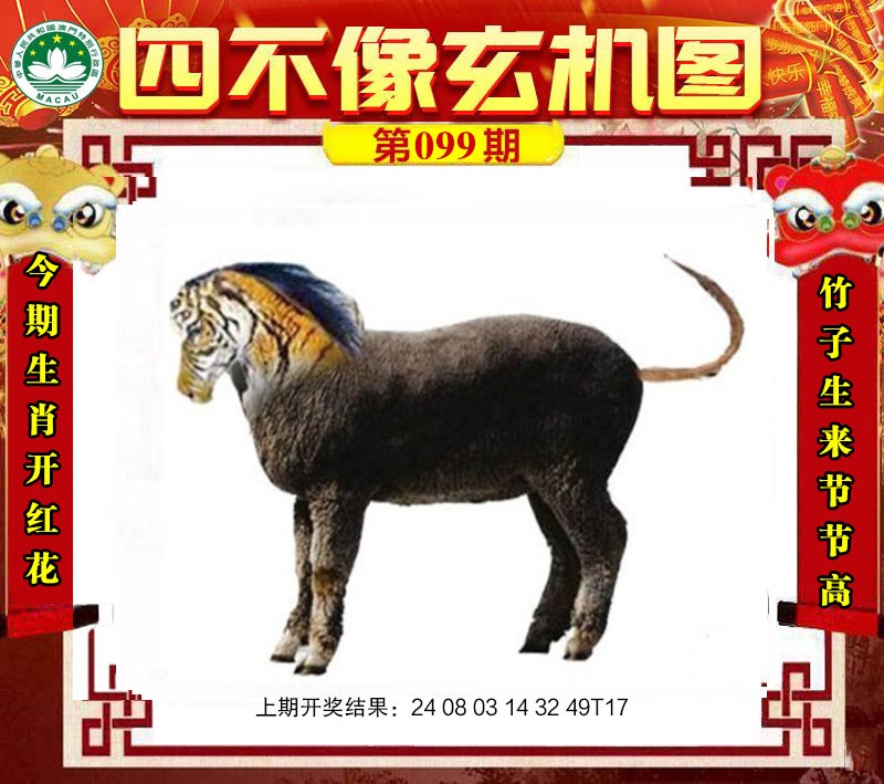 如遇图片未显示，请开奖日六点后查看