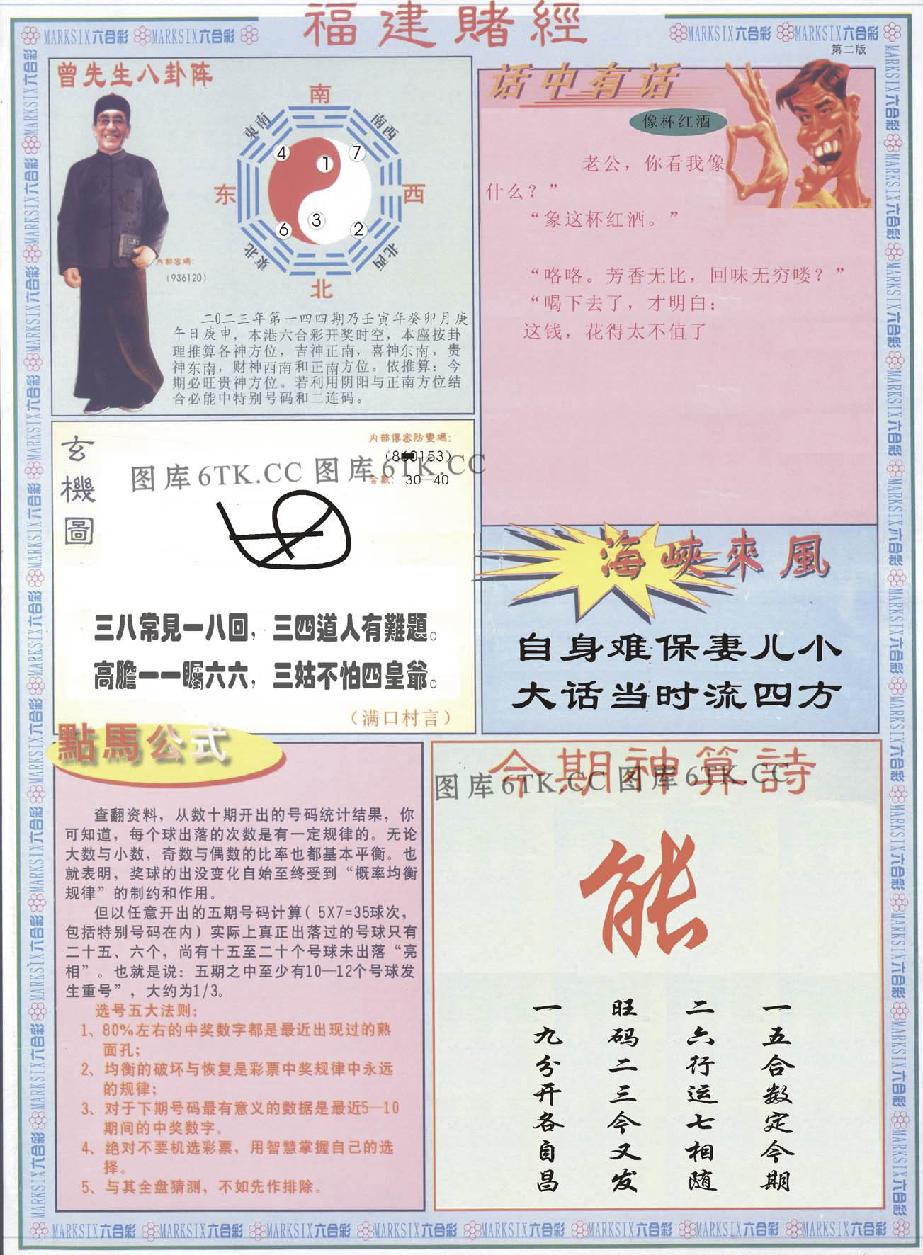 福建赌经b