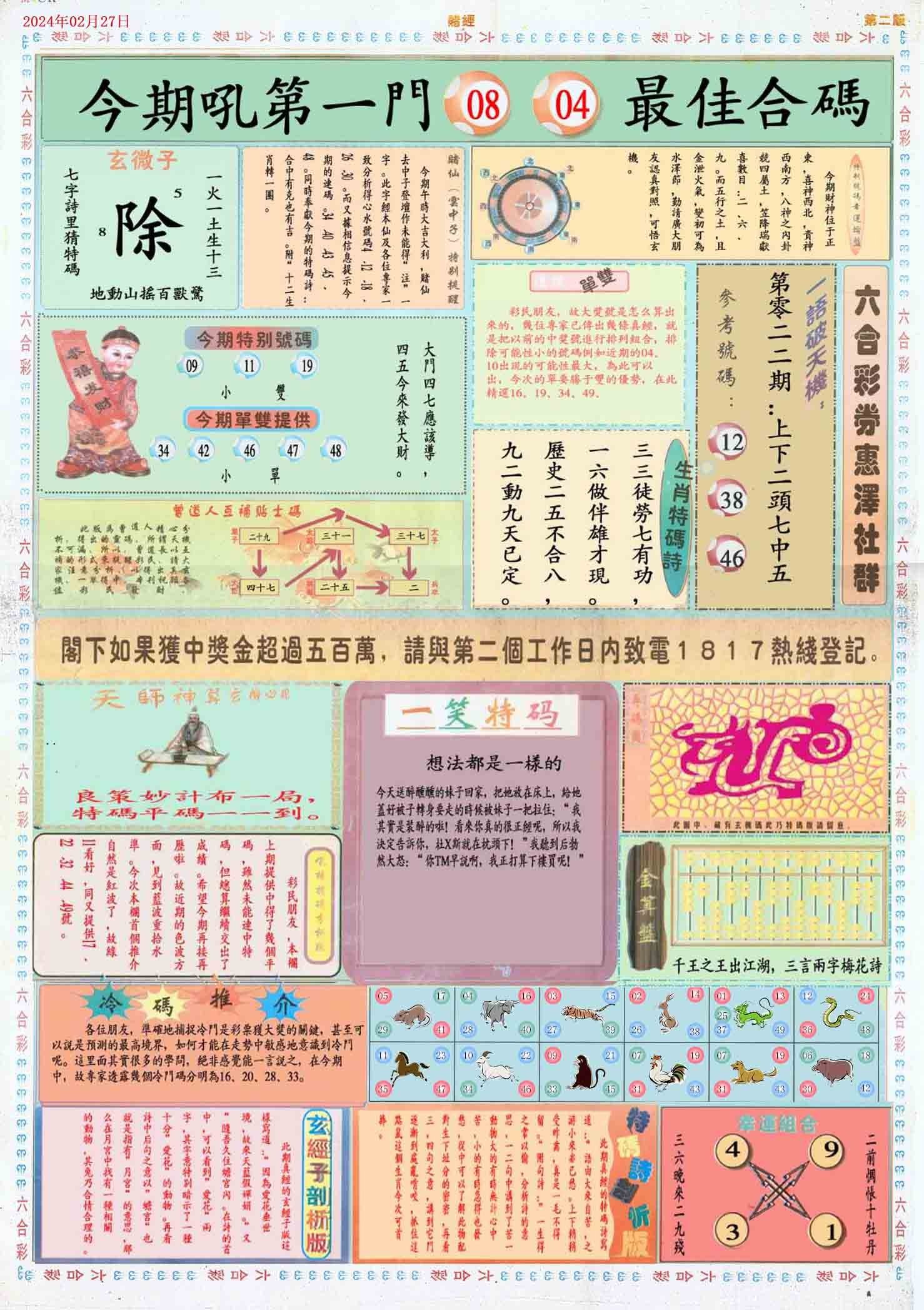 246天天免费资料大全743,神算子高手论坛神算子精准,怎样恢复49图库