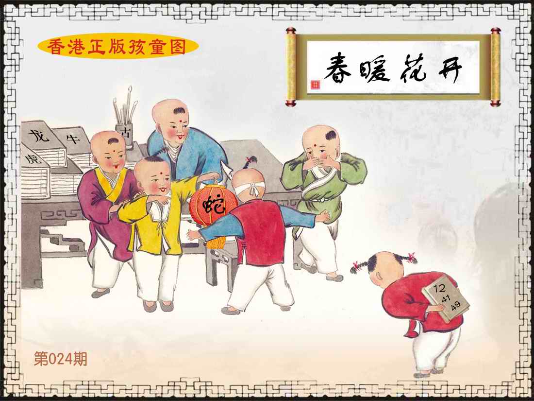 香港正版孩童图