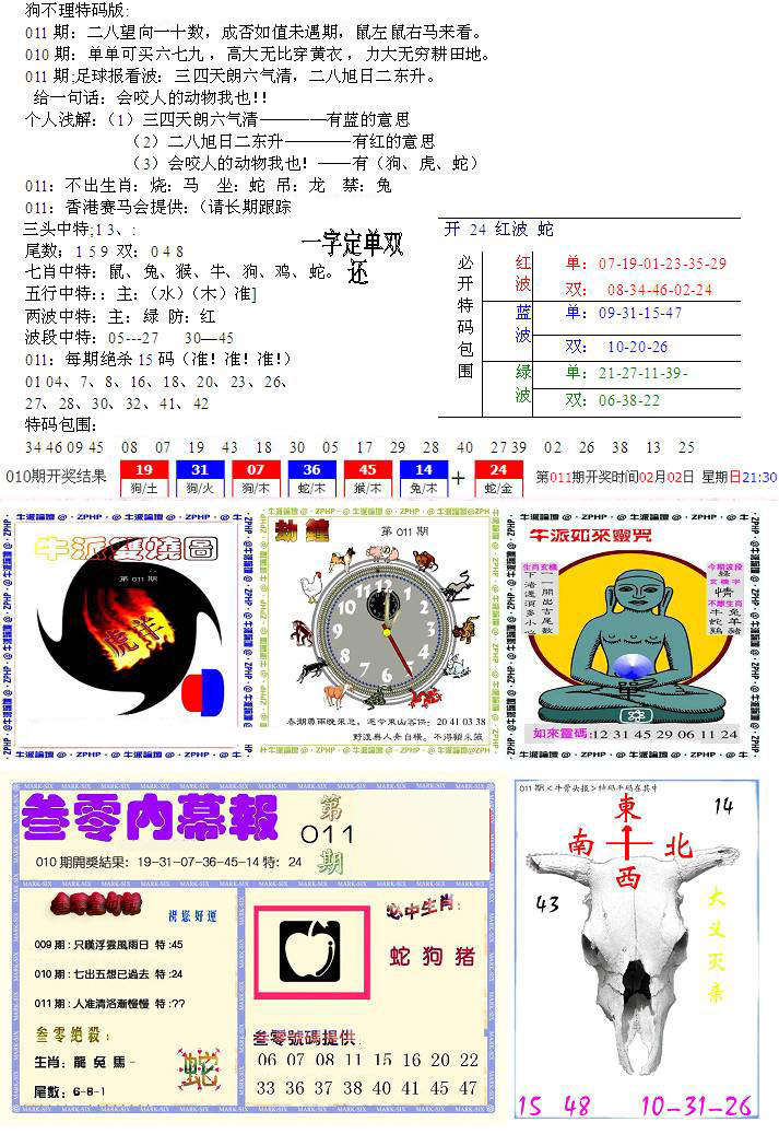 五鬼正宗会员综合资料B